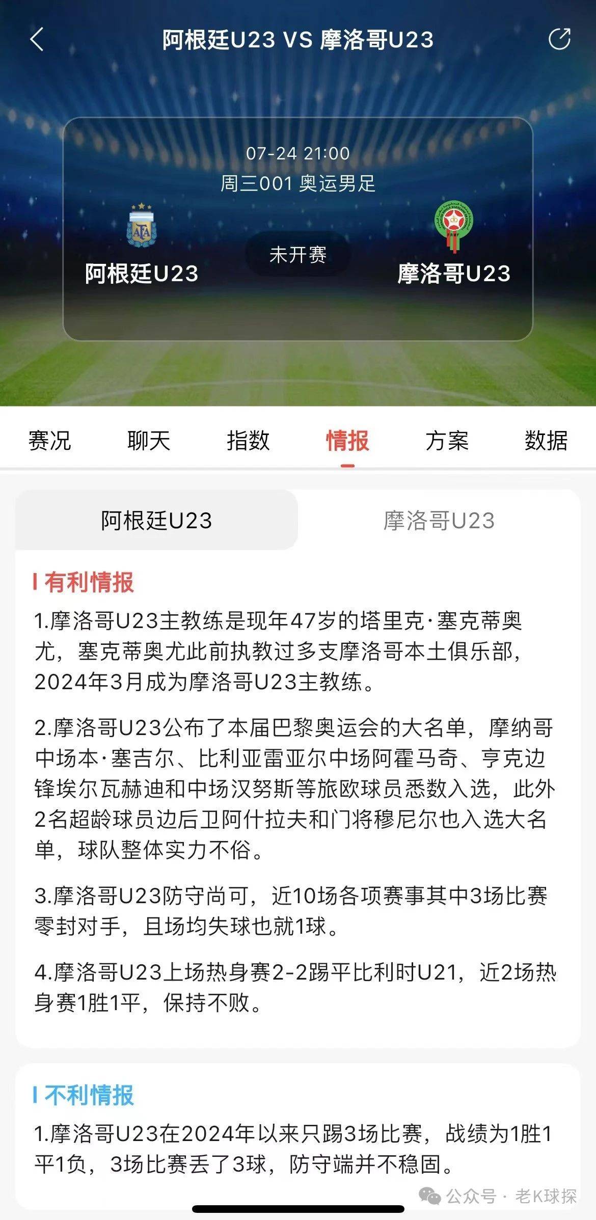 欧国联冠军战勇往直前，双方拼尽全力争取荣誉